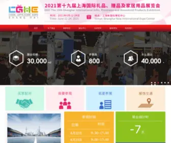 YH-Expo.com(2021第19届上海国际礼品、赠品及家居用品展览会) Screenshot