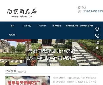 YH-Stone.com(南京雨花石厂) Screenshot