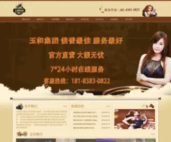 YH123123.cn(玉祥国际客服热线) Screenshot