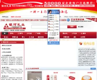 Yhcaigou.cn(全国最大的礼赠品团批定制平台) Screenshot
