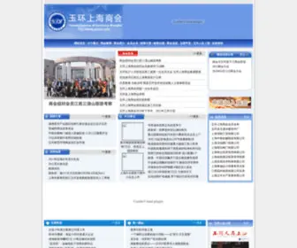 YHCCS.com(上海玉环商会) Screenshot