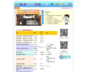 YHclinic.com.tw(怡和內兒科) Screenshot