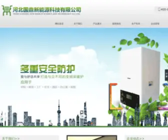 YHDGL.com(河北国鼎新能源科技有限公司) Screenshot