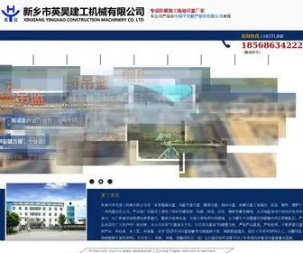 Yhdiaolan.cn(新乡市英昊建工机械有限公司) Screenshot