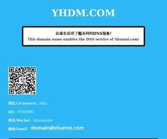 YHDM.com(顺米网shunmi.com) Screenshot