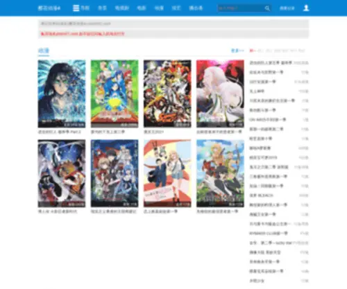 YHDM04.com(樱花动漫) Screenshot
