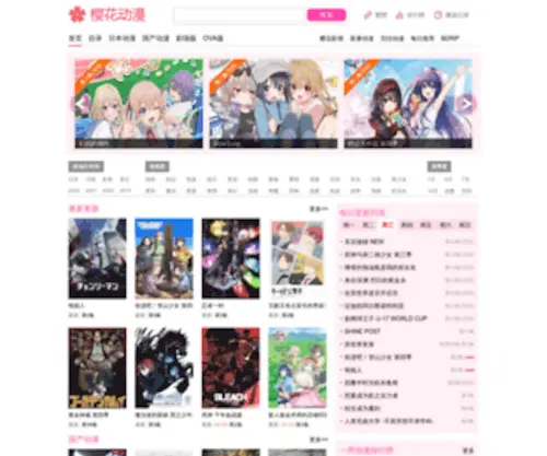 YHDMP.cc(樱花动漫(pan)) Screenshot