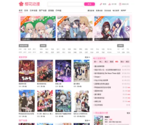 YHDMP.live(樱花动漫) Screenshot