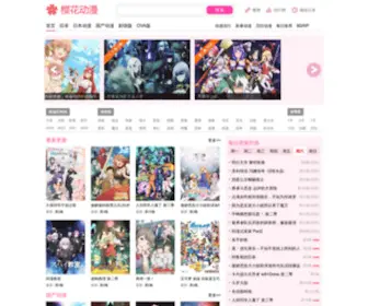 YHDMZ.net(樱花动漫) Screenshot