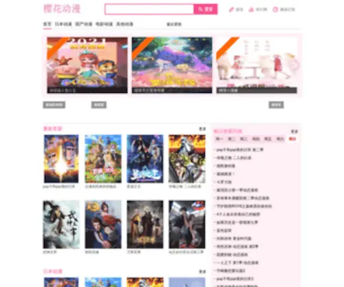 Yhdongman.com(樱花动漫) Screenshot