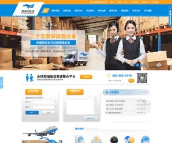 Yhe56.com(越航物流) Screenshot