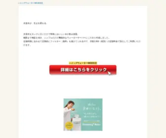 YHHBVDFFH.xyz(ハミングウォーターWEB注文) Screenshot