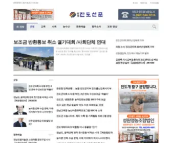 Yhjindo.com(예향진도신문) Screenshot