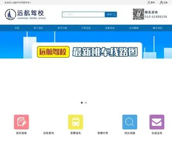 YHJX.com.cn(远航驾校) Screenshot