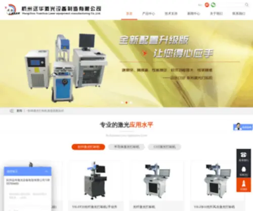 Yhlaser.com(激光打标机) Screenshot