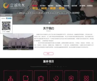 YHLSDZ.com(出国流水) Screenshot