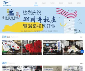 YHMS.com(福州艺海美术培训学校) Screenshot