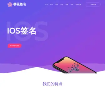 YHqmapp.com(樱花签名) Screenshot