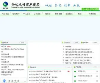 YHRCB.com(余杭农村商业银行) Screenshot