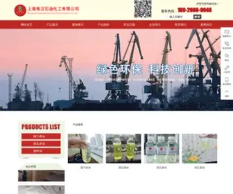 YHshihua.com(上海粤汉石油化工有限公司) Screenshot