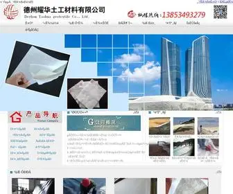 YHTGCL.com(长丝复合土工膜) Screenshot