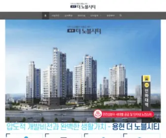 YHthenoblecity.com(용현) Screenshot