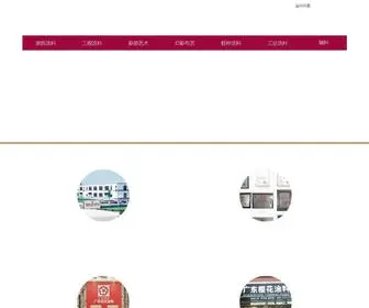 YHTL.cc(广东樱花涂料有限公司) Screenshot