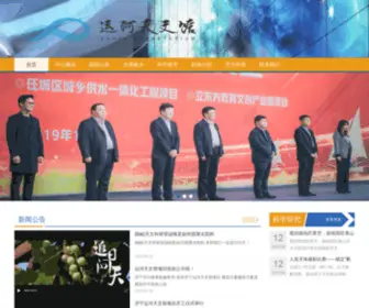 YHTWG.com(山东济宁运河天文馆) Screenshot