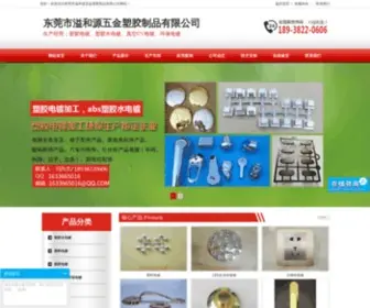 YHY222.com(东莞市溢和源五金塑胶制品有限公司) Screenshot