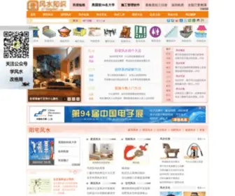 YI-Fengshui.com(还原最真实的风水知识大全) Screenshot