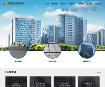 YI-Hui.com.tw(億輝工程有限公司) Screenshot