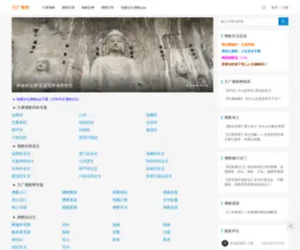 YI55.com(方广佛教网) Screenshot