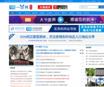 Yibai100.cn(100网络生活 又名一百网) Screenshot