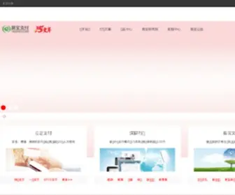 Yibao.com(易宝营业厅) Screenshot