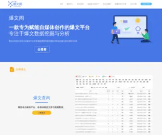 Yibaowen.com(爆文阁) Screenshot