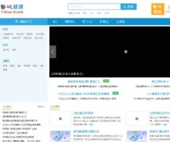 Yibian.net(医编肿瘤疾病网) Screenshot