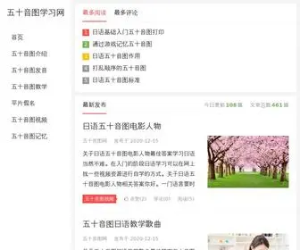 Yibiao4.com(五十音图) Screenshot