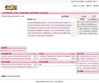 Yibiaotm.com(热血传奇私服) Screenshot