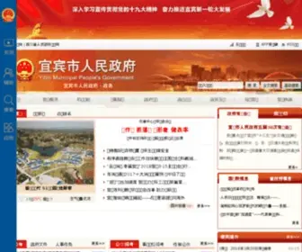 Yibin.gov.cn(宜宾市人民政府网站) Screenshot