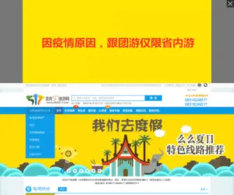 Yibin517.com(宜宾517旅游网) Screenshot