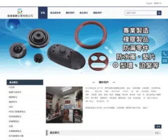 Yibinikuo.com(億濱橡膠企業有限公司) Screenshot