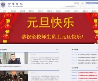 Yibinu.edu.cn(宜宾学院) Screenshot