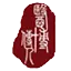 Yibochuanren.com Favicon