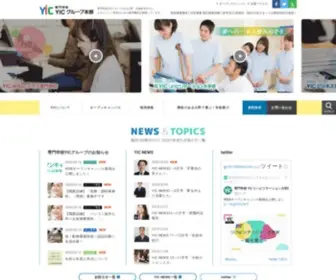 Yic.ac.jp(専門学校) Screenshot