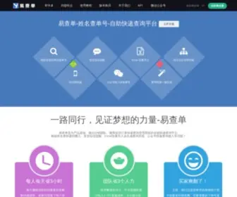 Yichadan.com(首家姓名查单系统) Screenshot