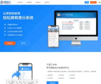 Yichafen.com(考试成绩查询系统) Screenshot