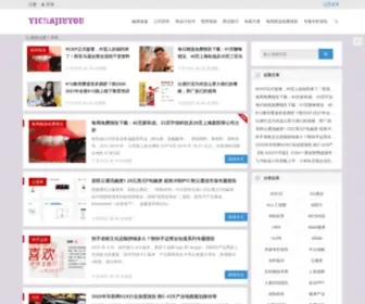 Yichajiuyou.com(商业计划书) Screenshot