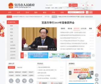 Yichang.gov.cn(宜昌 政府网站) Screenshot