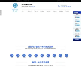 Yicheng8.com(触控一体机) Screenshot