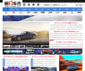 Yicheshi.com(第一车市汽车网) Screenshot